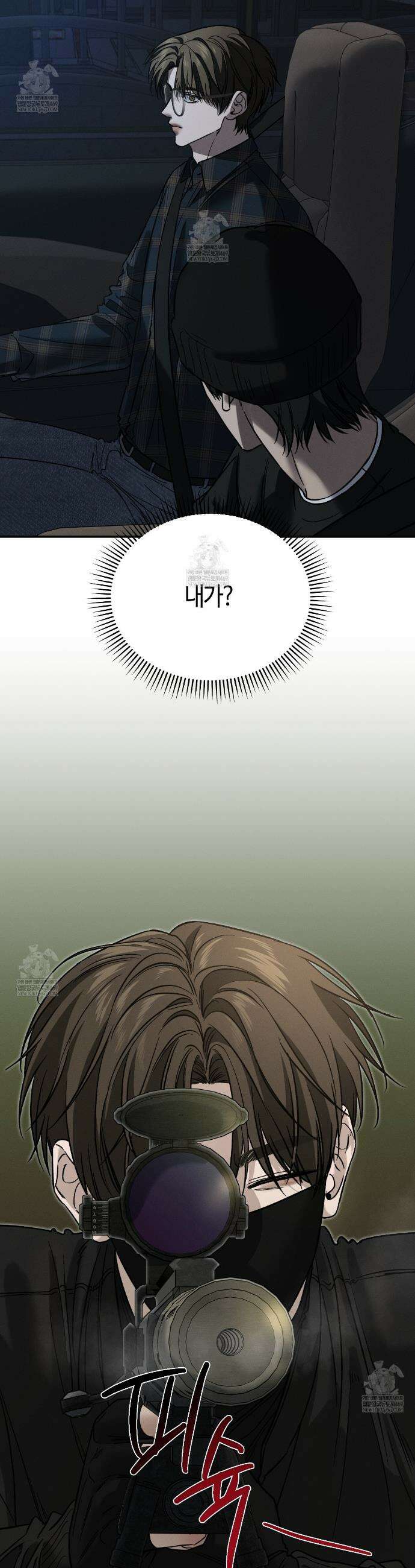 죽어 마땅한 것들 8화 7