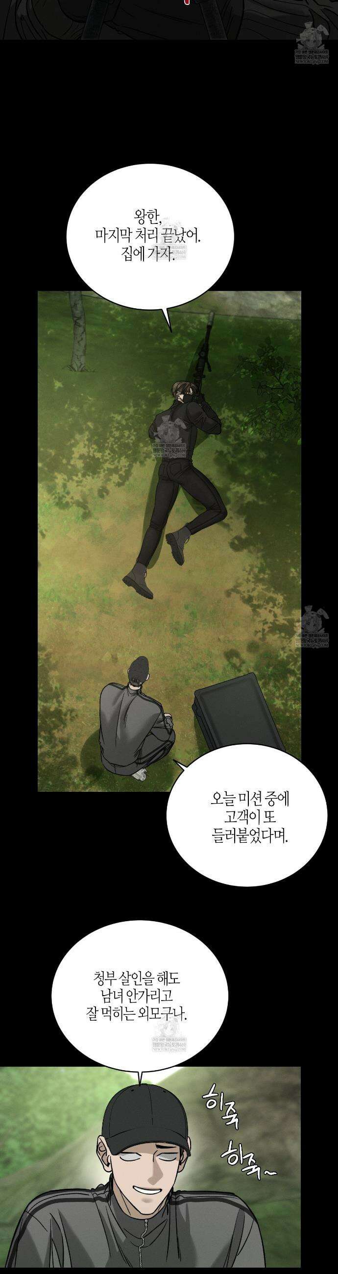 죽어 마땅한 것들 8화 8