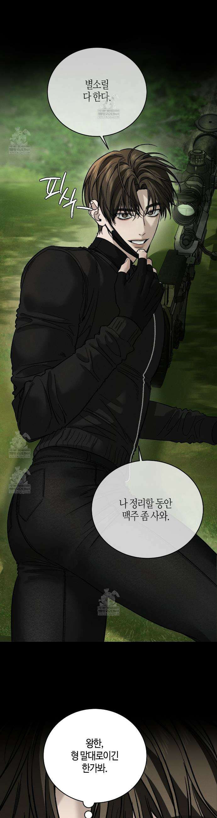 죽어 마땅한 것들 8화 9