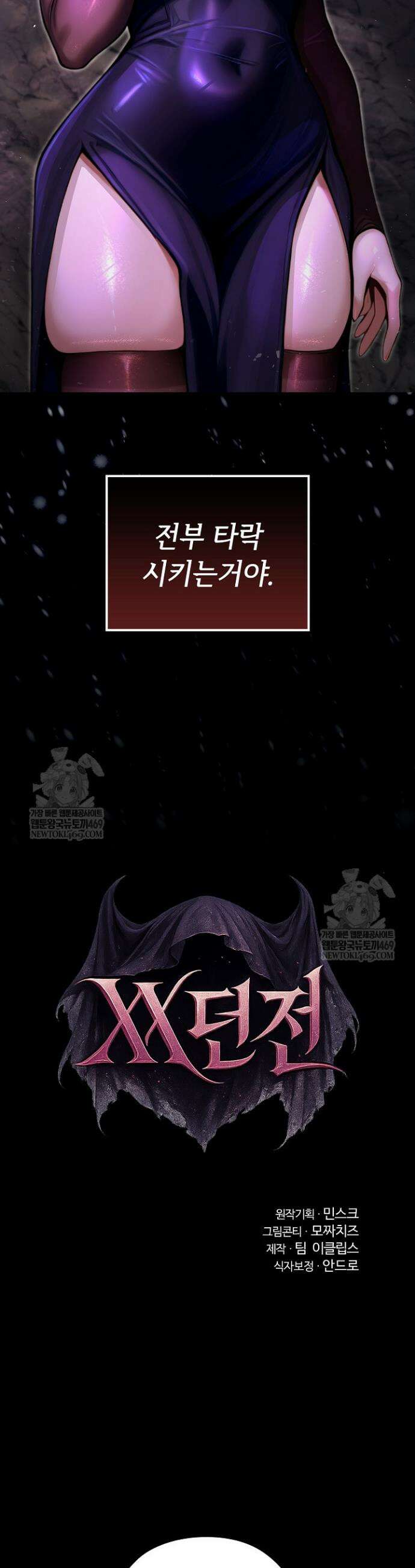 XX던전 7화 5