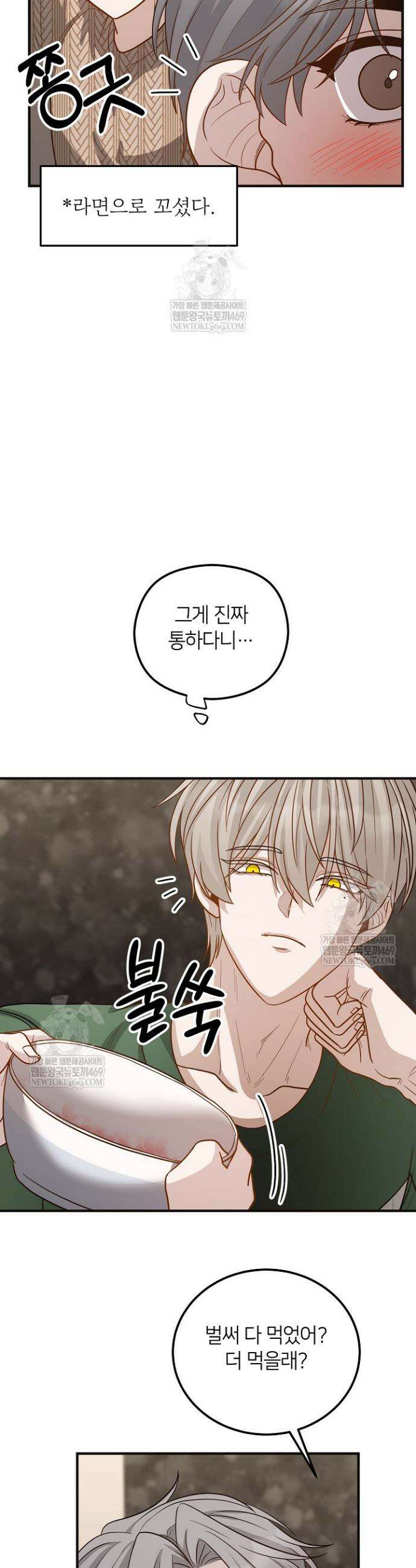 밀착! 연애 후일담 10화 2