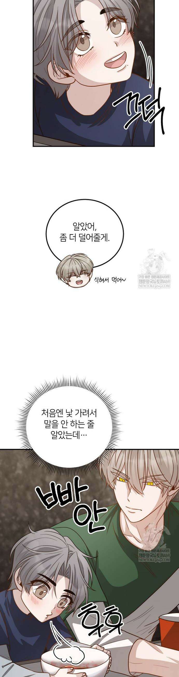 밀착! 연애 후일담 10화 3