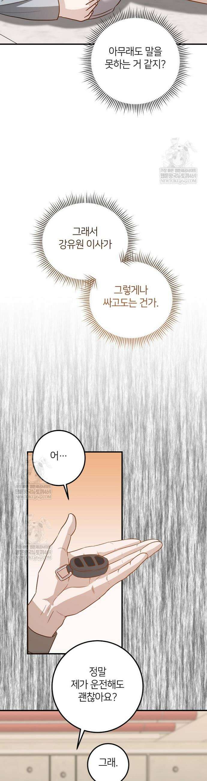 밀착! 연애 후일담 10화 4