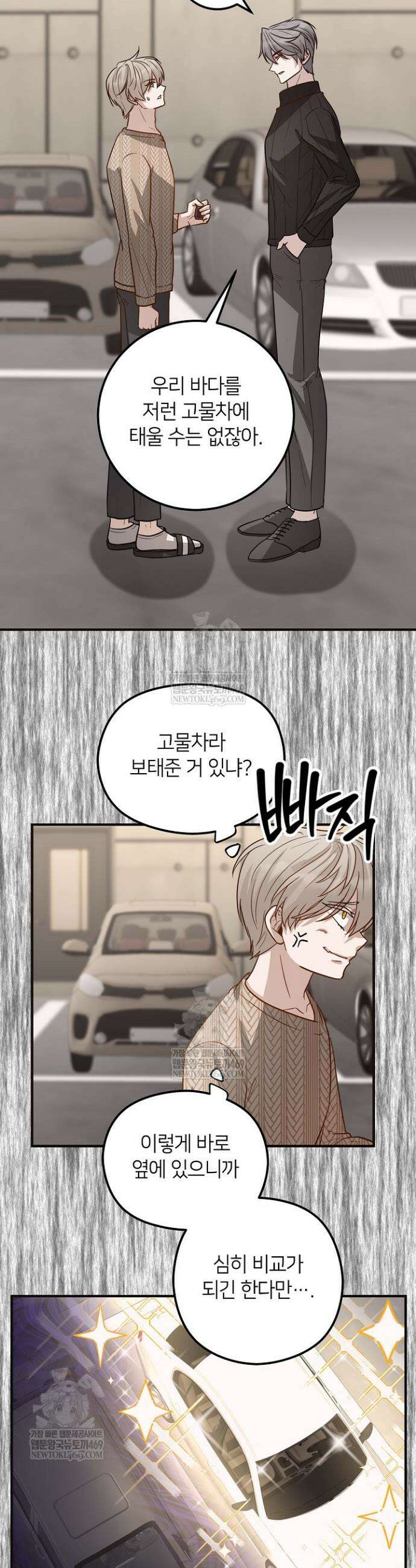 밀착! 연애 후일담 10화 5