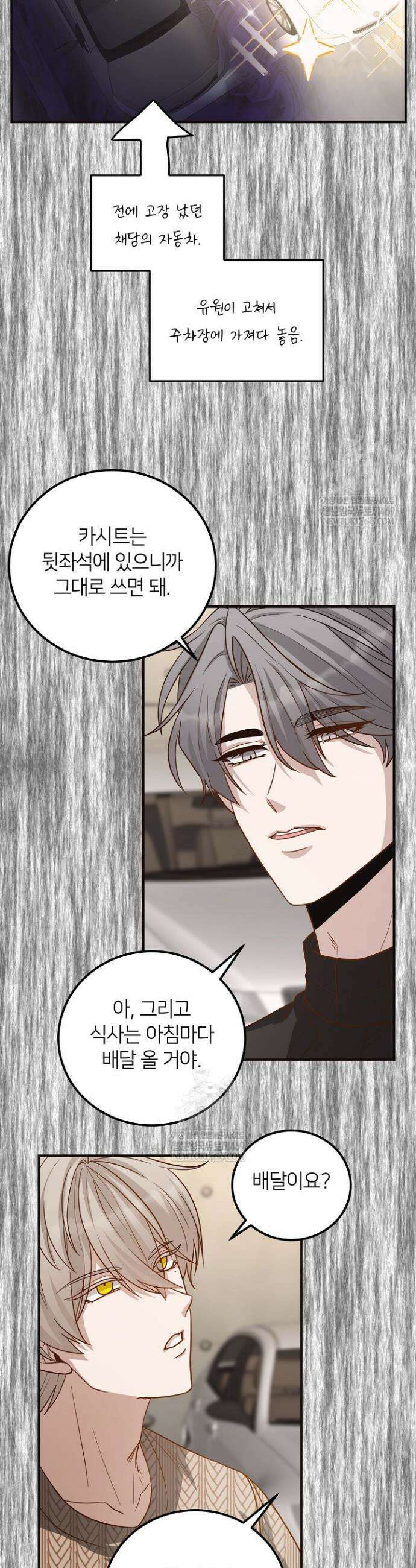 밀착! 연애 후일담 10화 6