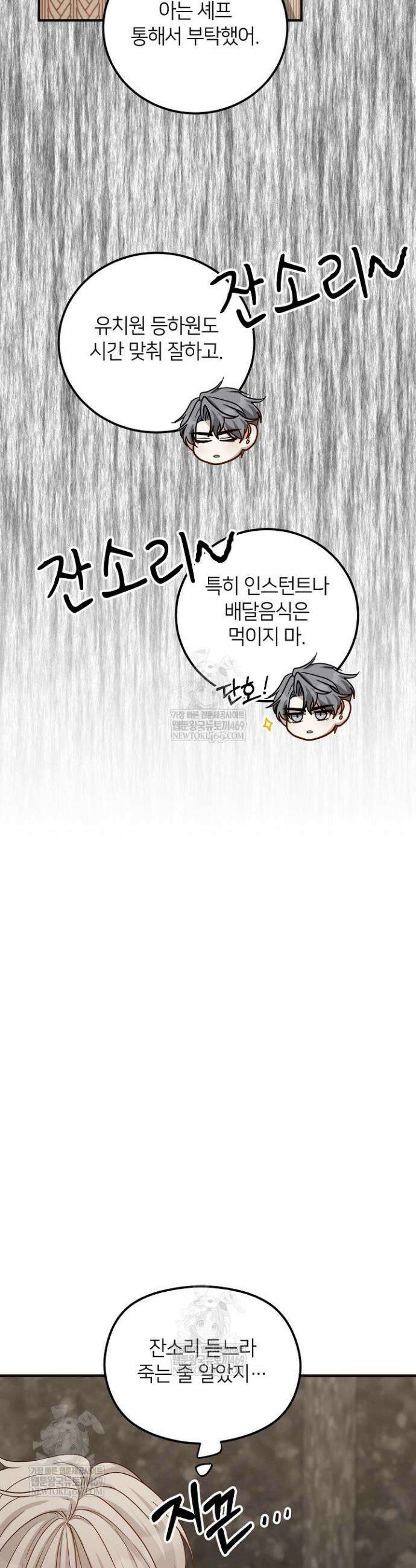 밀착! 연애 후일담 10화 7