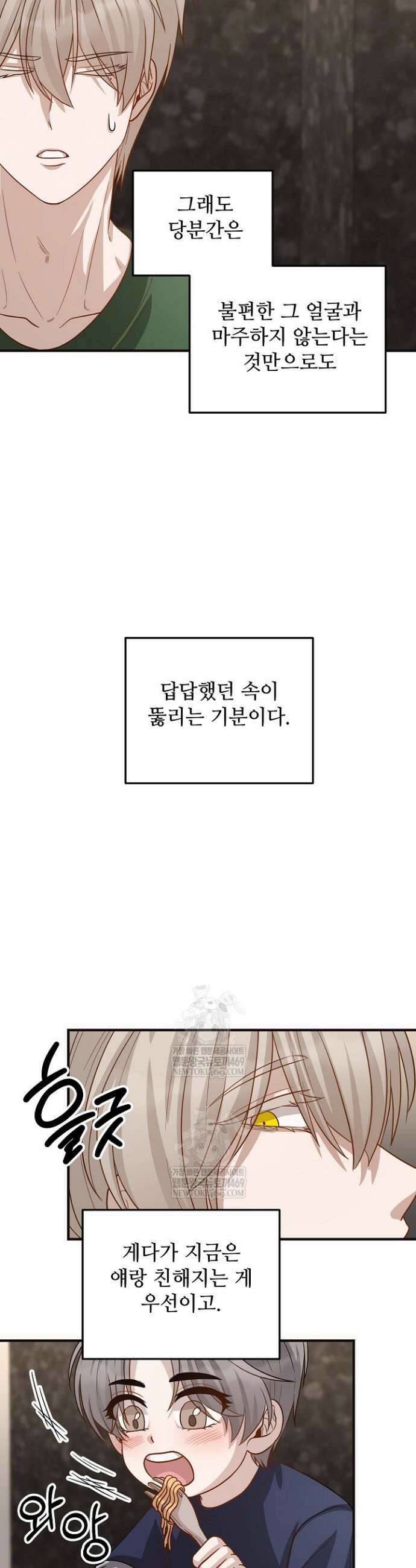 밀착! 연애 후일담 10화 8