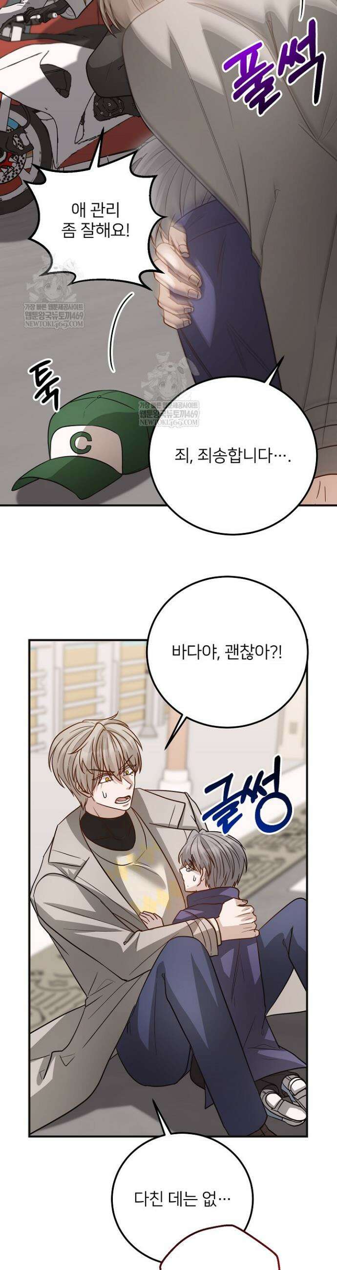 밀착! 연애 후일담 20화 6