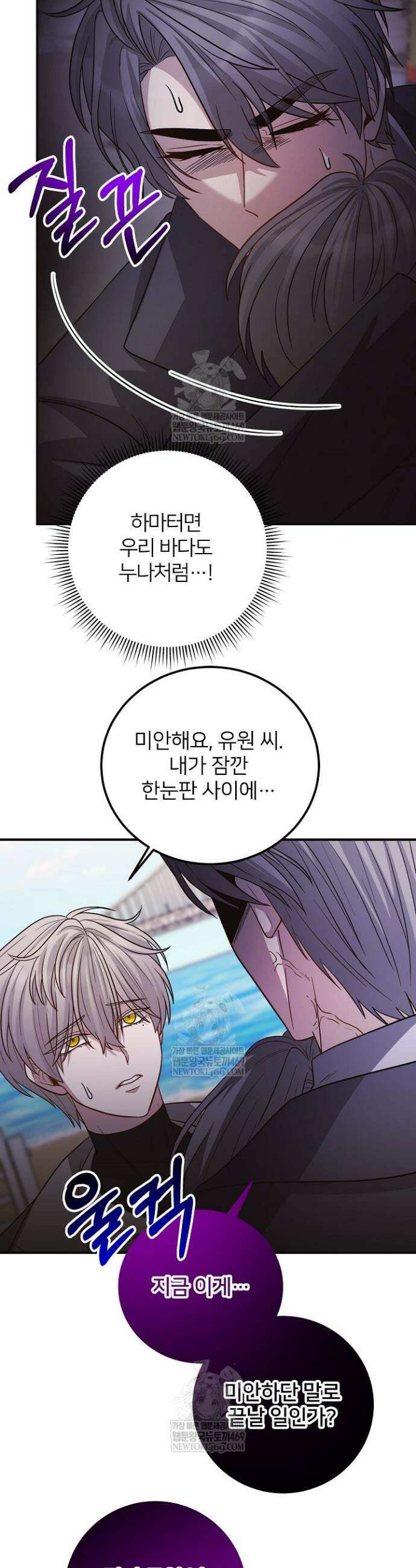 밀착! 연애 후일담 20화 8