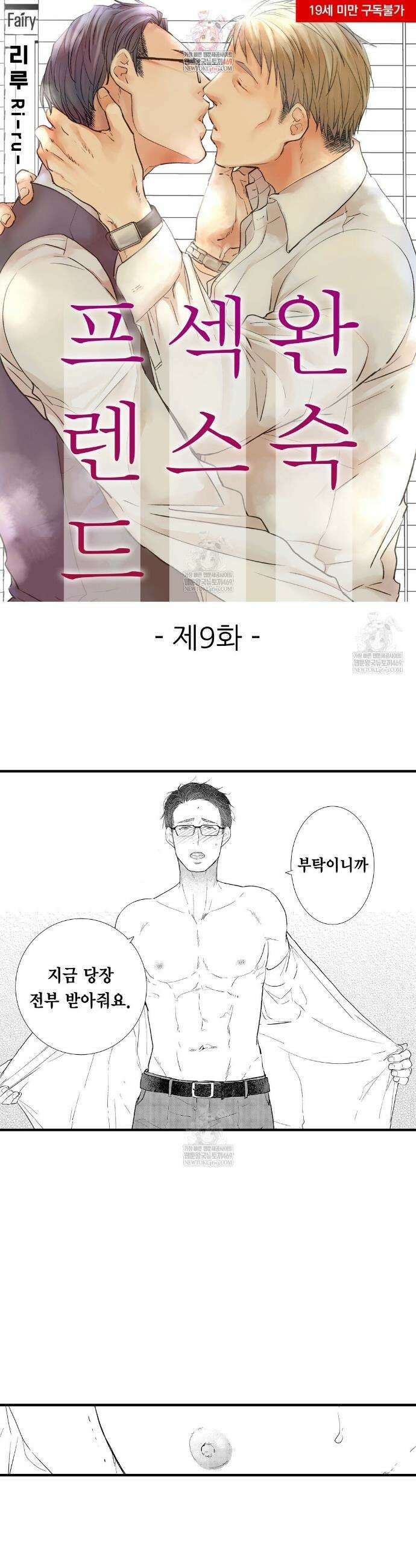 완숙 섹스 프렌드 9화 1