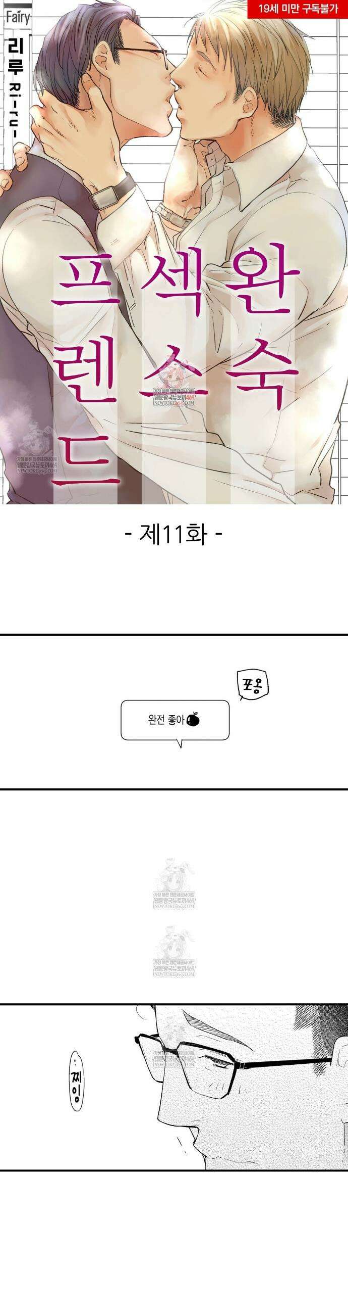 완숙 섹스 프렌드 11화 1