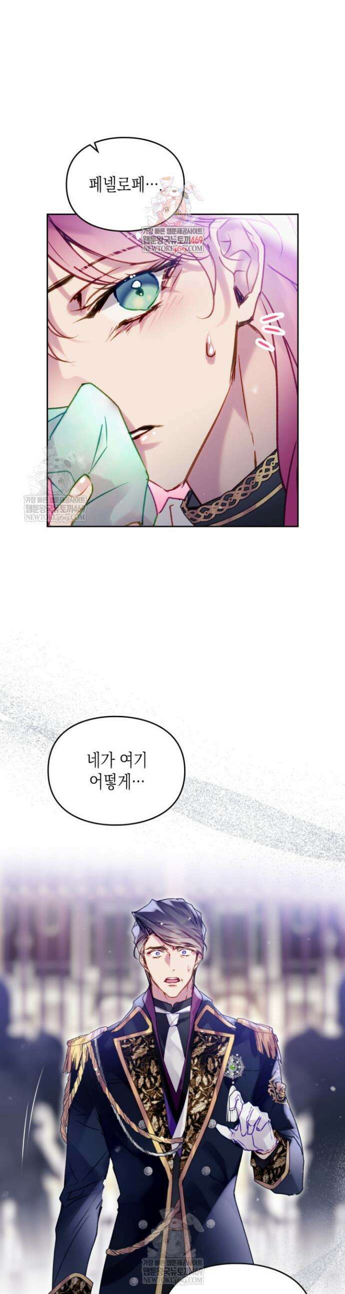 악역의 엔딩은 죽음뿐 195화 1