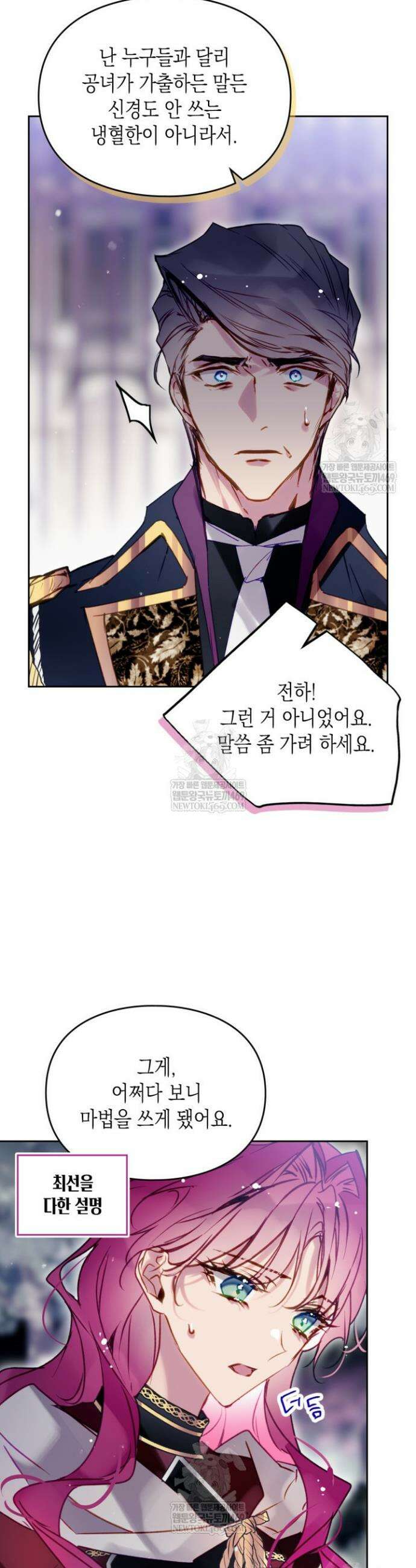 악역의 엔딩은 죽음뿐 195화 4