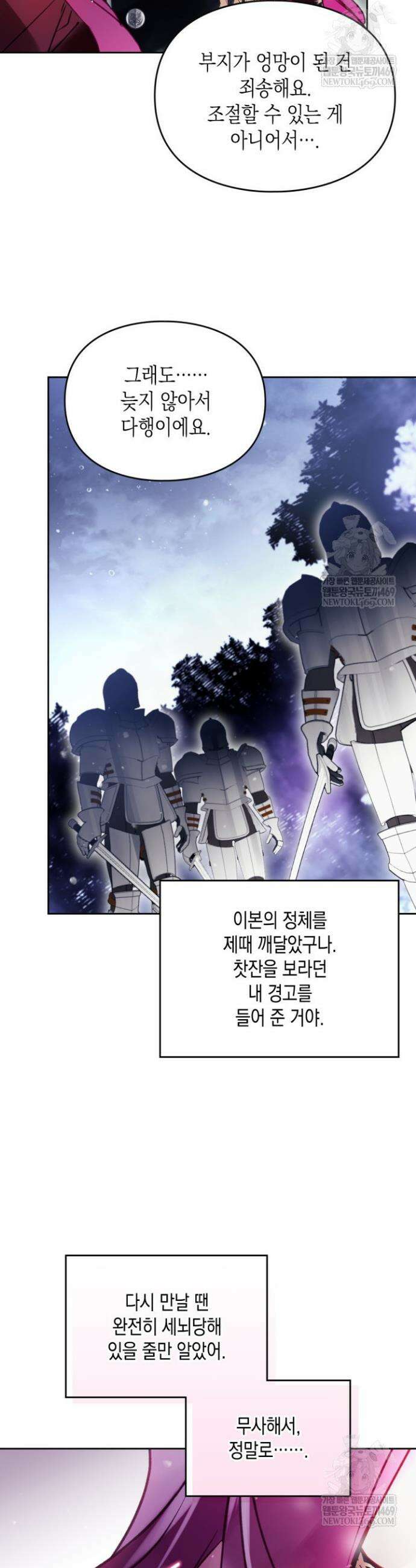 악역의 엔딩은 죽음뿐 195화 5