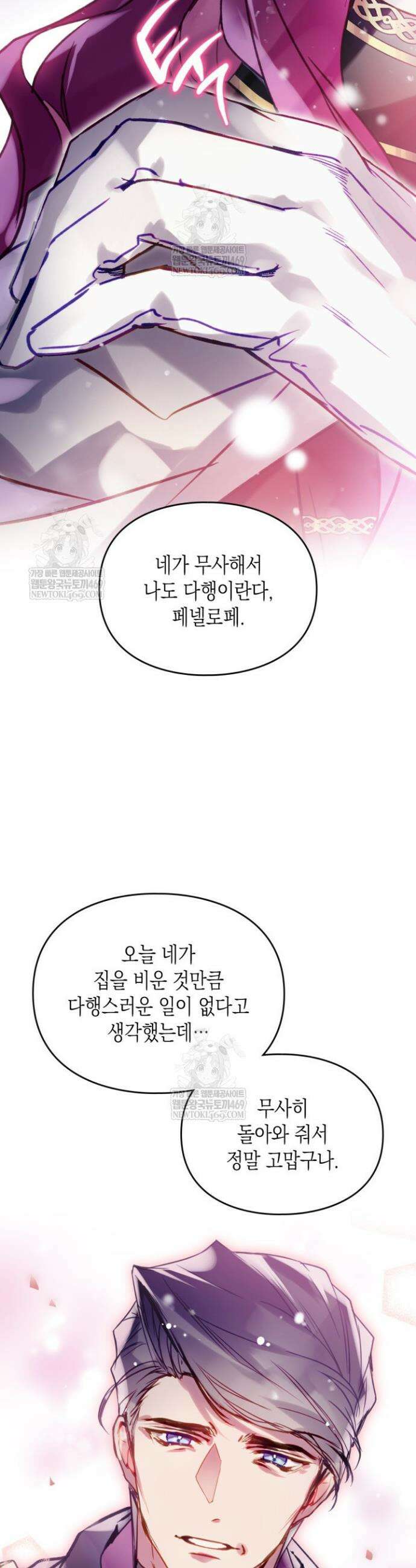 악역의 엔딩은 죽음뿐 195화 6