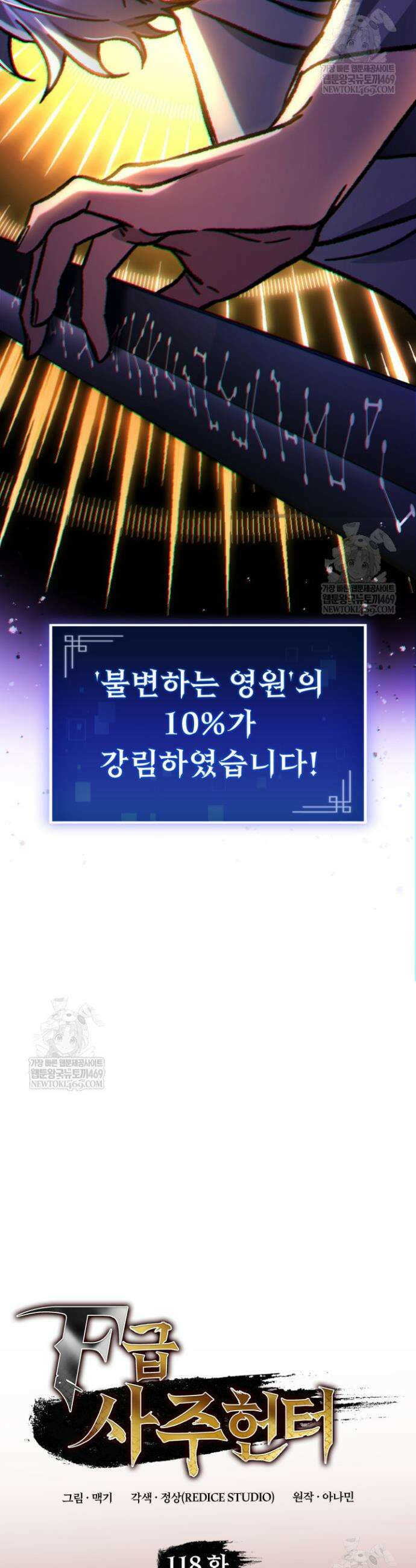 F급 사주 헌터 118화 4