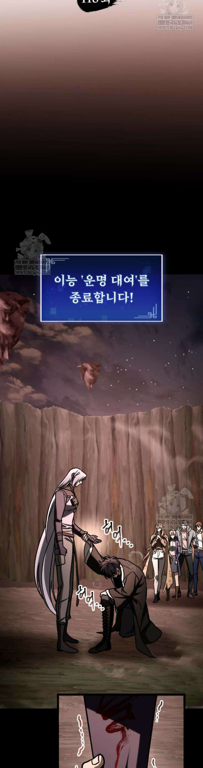 F급 사주 헌터 118화 5