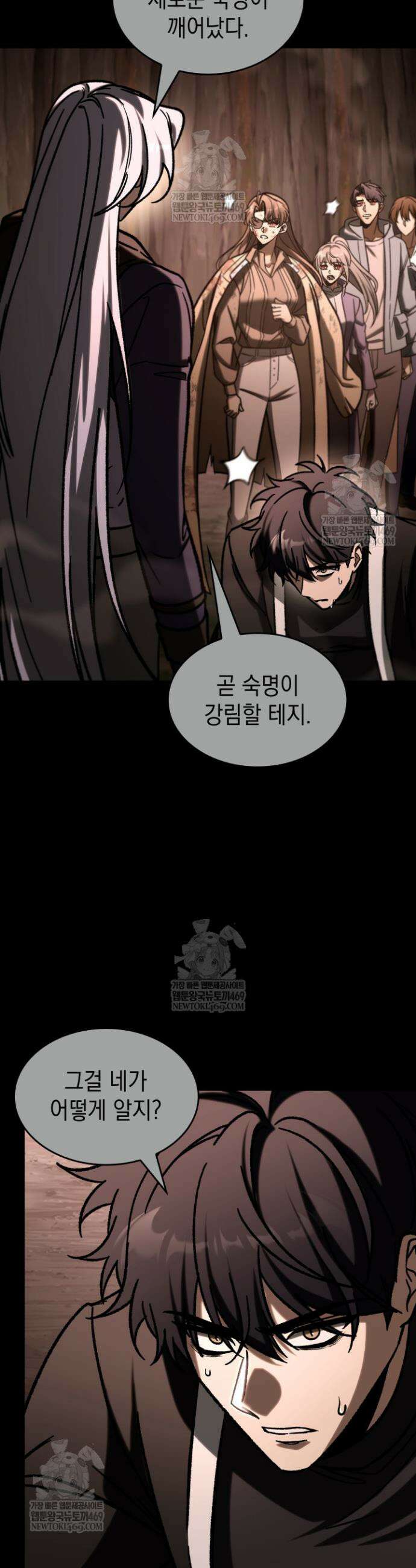F급 사주 헌터 118화 7