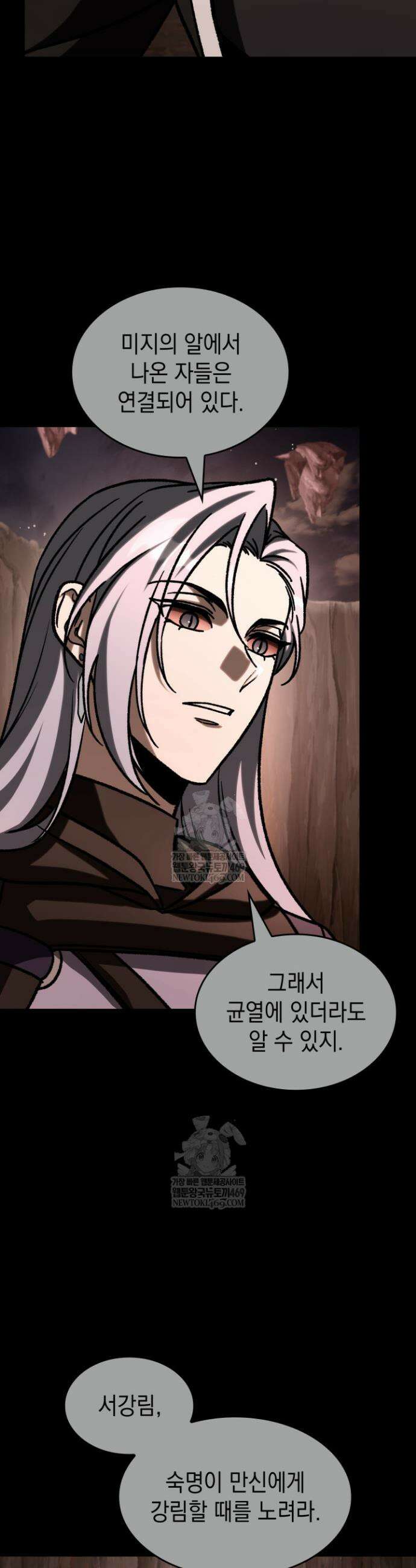 F급 사주 헌터 118화 8