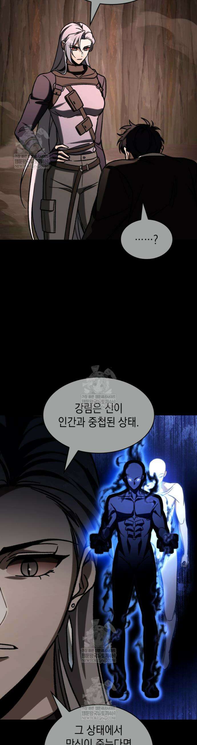 F급 사주 헌터 118화 9