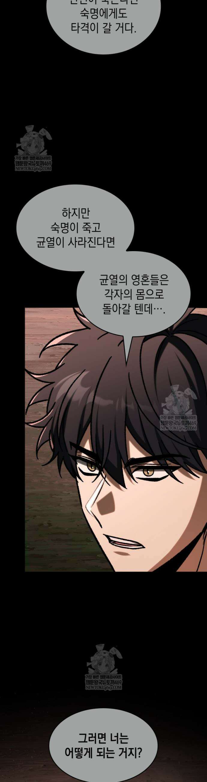 F급 사주 헌터 118화 10