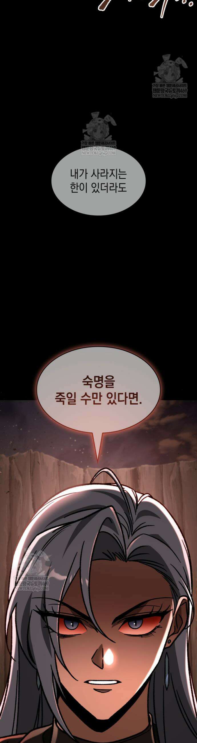 F급 사주 헌터 118화 12