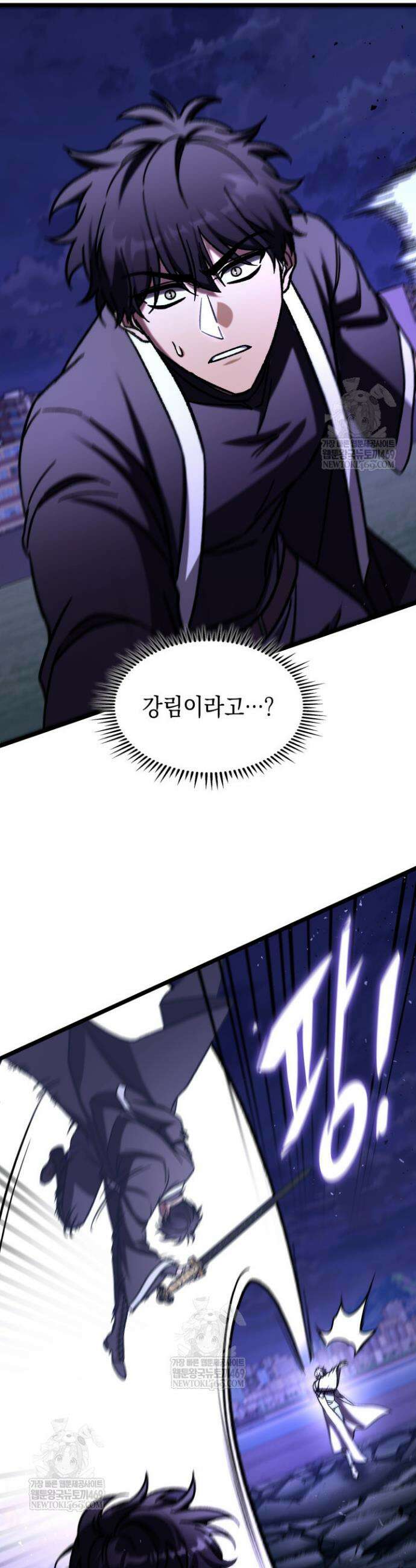 F급 사주 헌터 118화 14