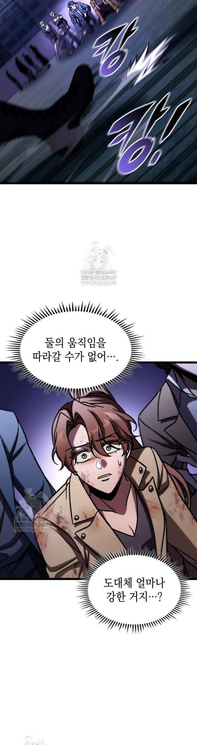 F급 사주 헌터 118화 17