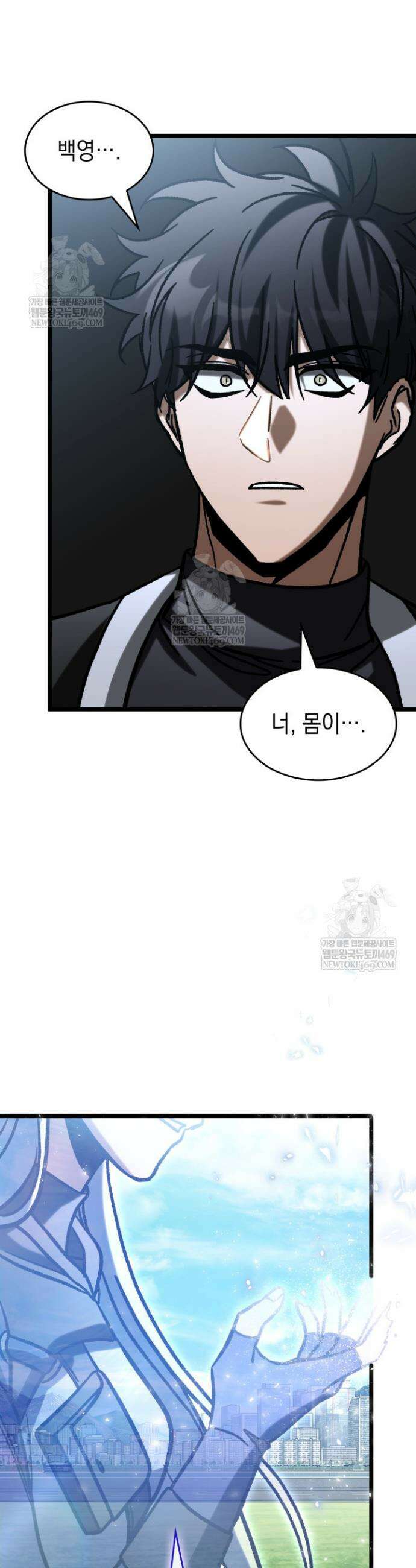 F급 사주 헌터 118화 42