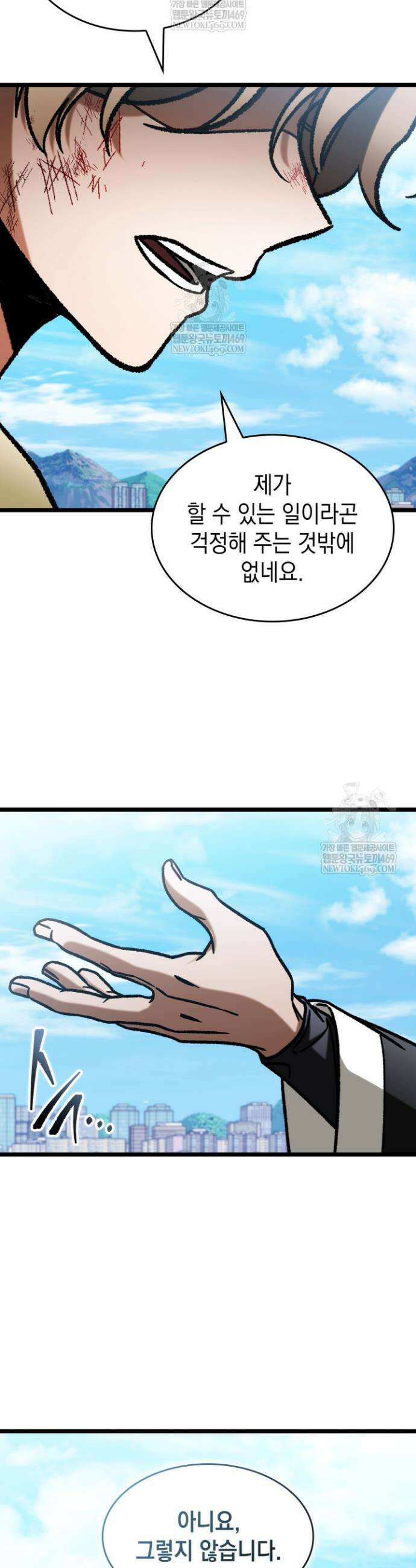 F급 사주 헌터 118화 50