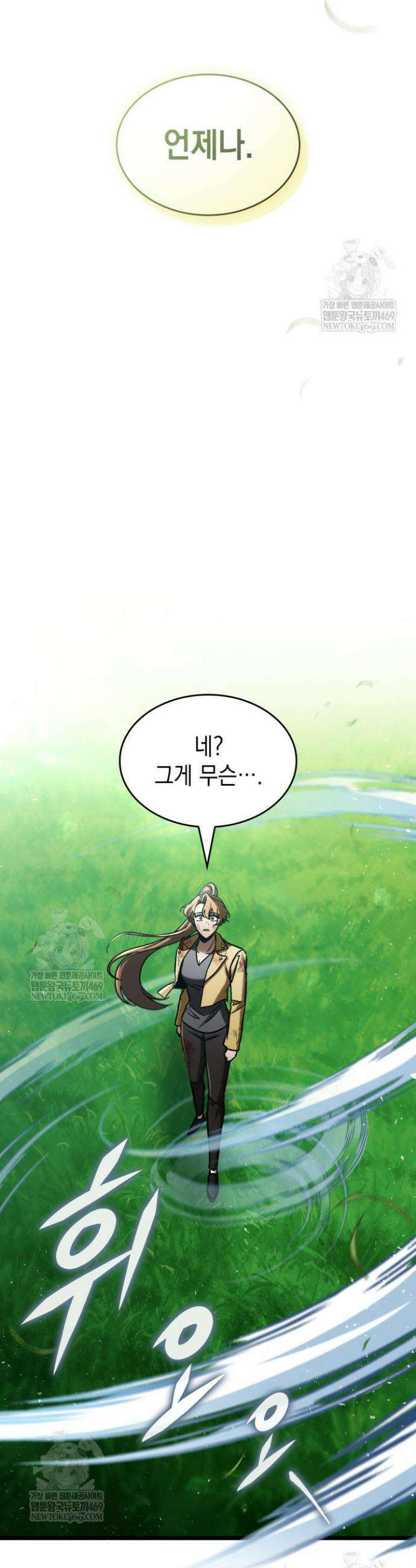 F급 사주 헌터 118화 53