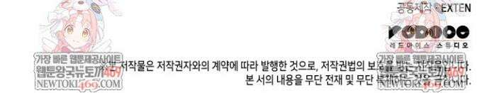 F급 사주 헌터 118화 59
