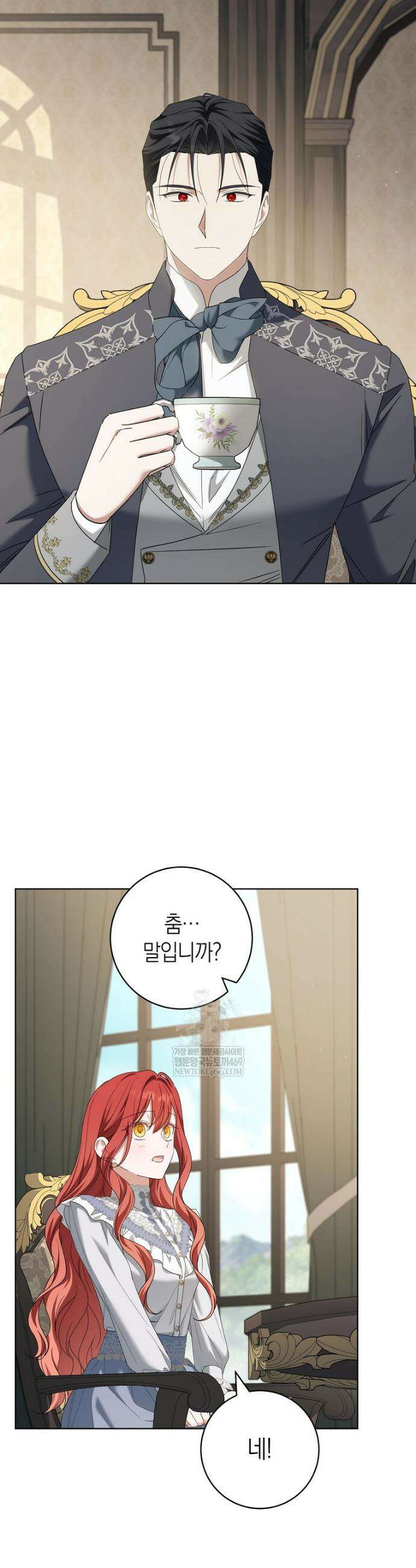 내가 죽은 뒤 꼬마 신랑은 26화 3