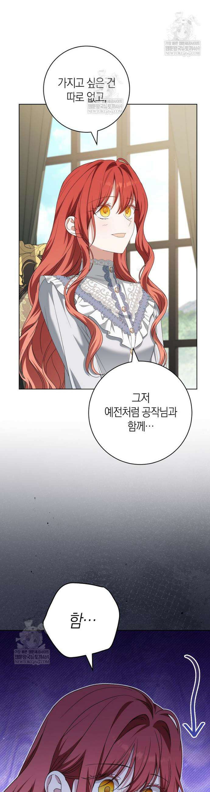 내가 죽은 뒤 꼬마 신랑은 26화 4