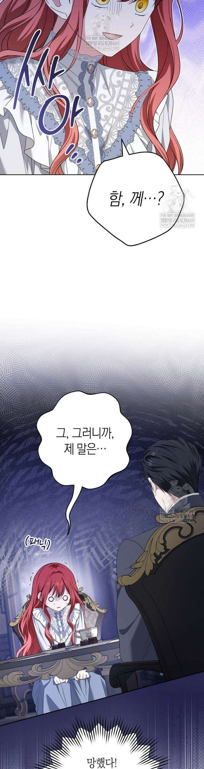 내가 죽은 뒤 꼬마 신랑은 26화 5