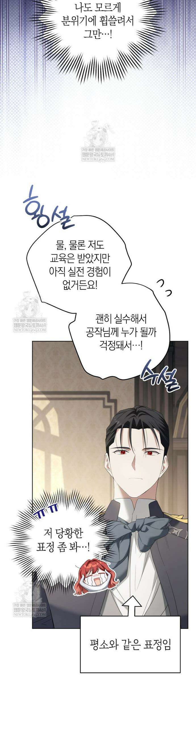 내가 죽은 뒤 꼬마 신랑은 26화 6