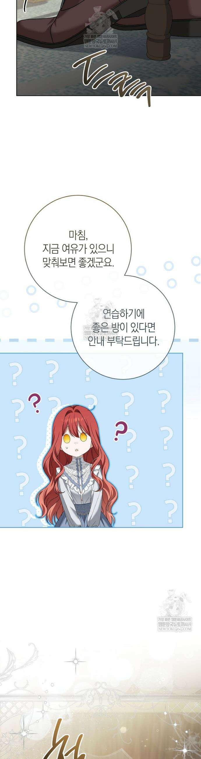 내가 죽은 뒤 꼬마 신랑은 26화 9