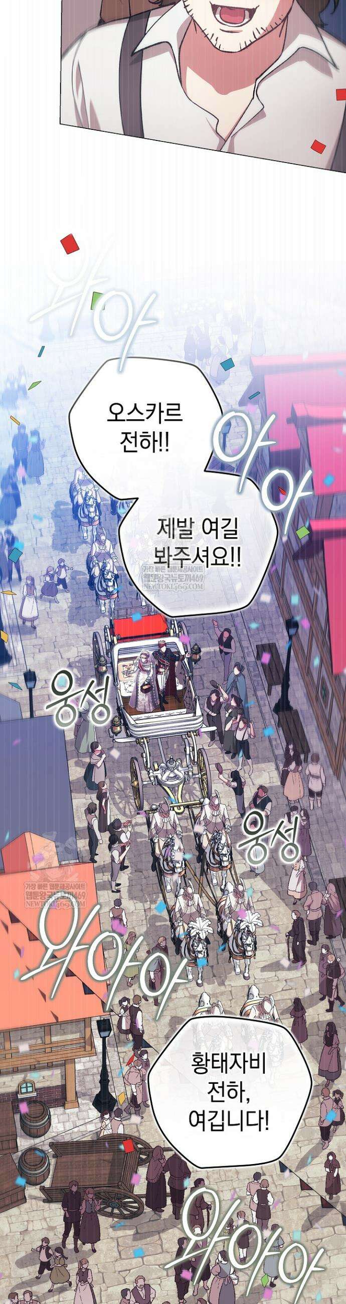 이 결혼은 어차피 망하게 되어 있다 120화 2