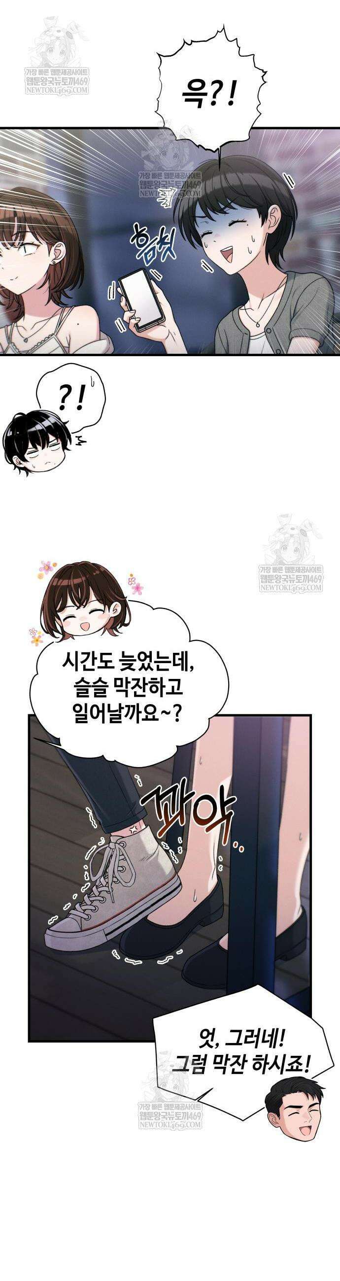 이직로그 45화 4