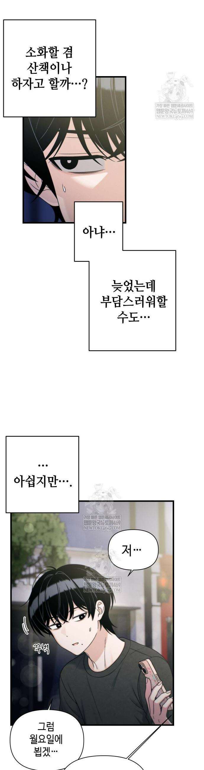 이직로그 45화 8