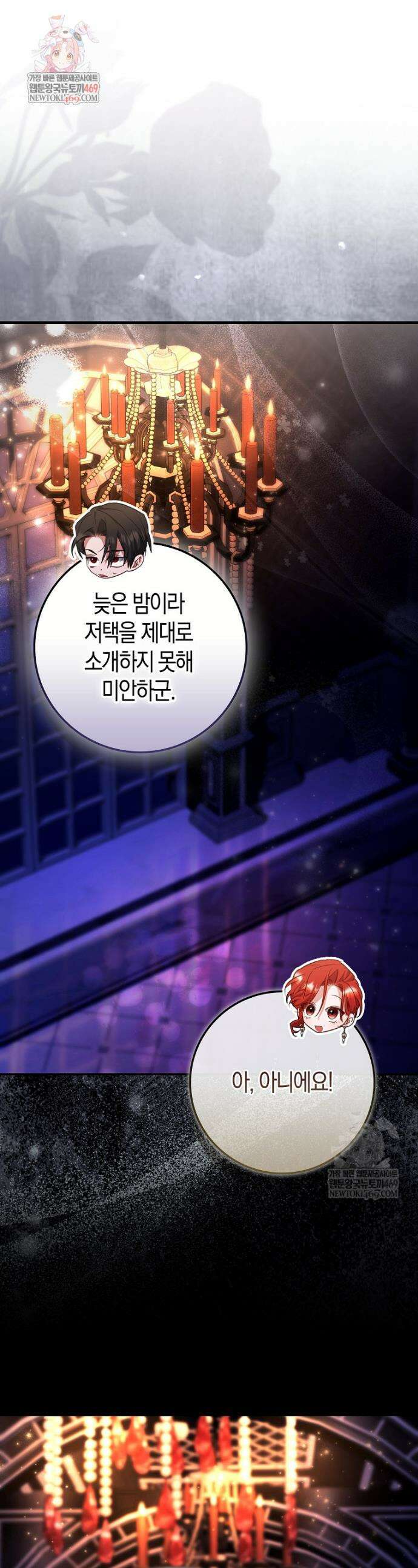 알고 보면 쓸모 있는 사기결혼 32화 1
