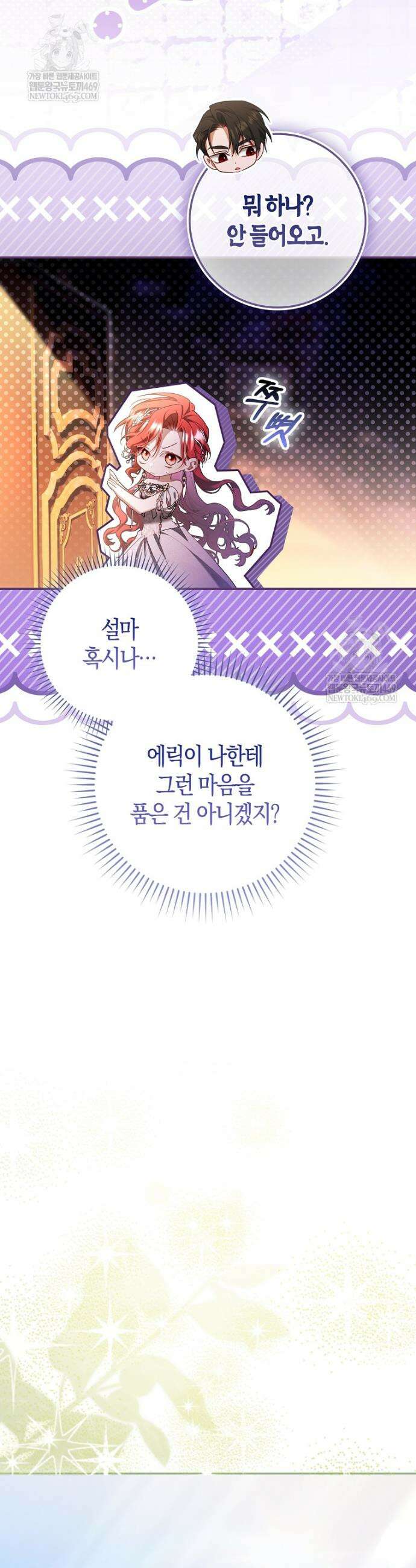 알고 보면 쓸모 있는 사기결혼 32화 6