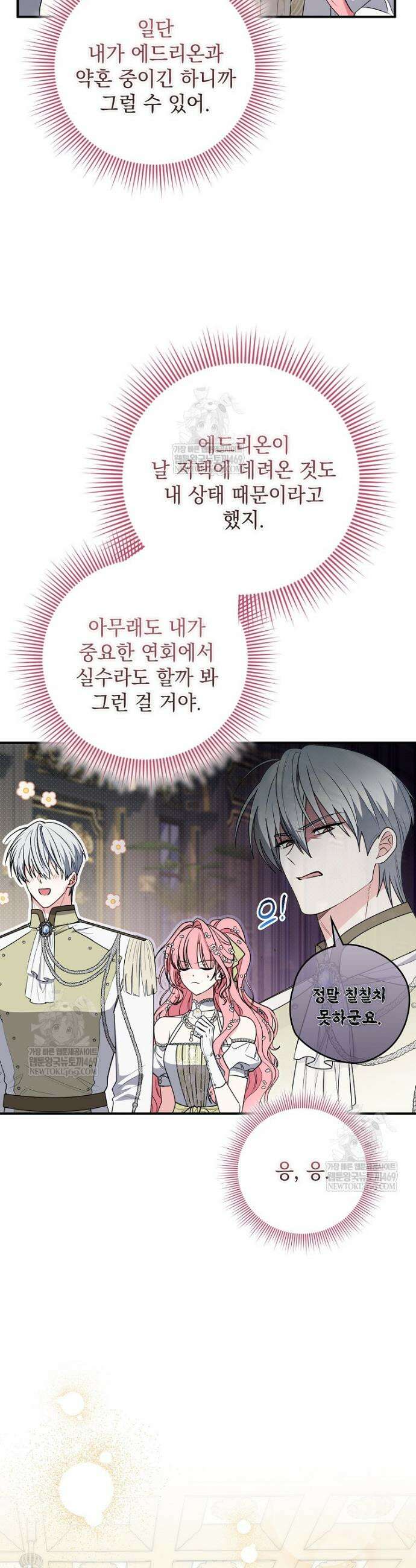 세계수의 사랑을 받는 정원사가 되었다 23화 3