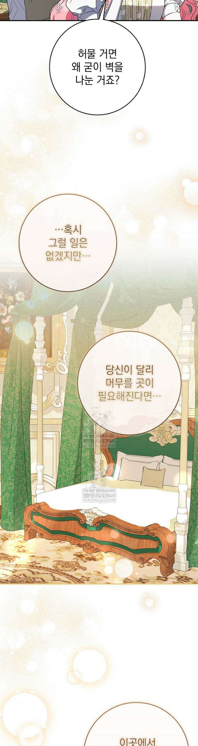 세계수의 사랑을 받는 정원사가 되었다 23화 10