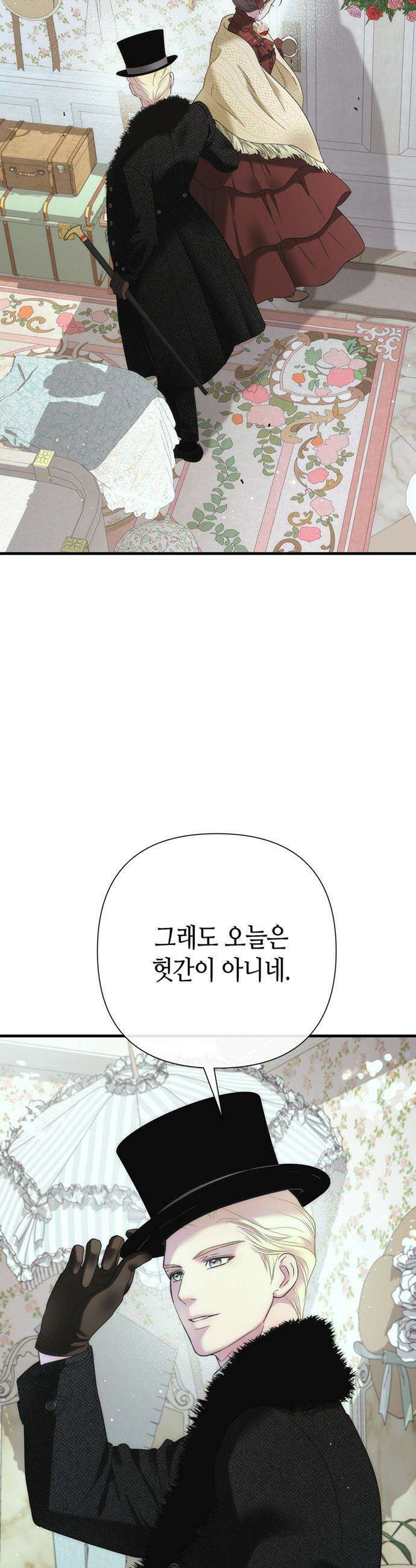 문제적 왕자님 - 127화 : 늑대가 나타났다 2