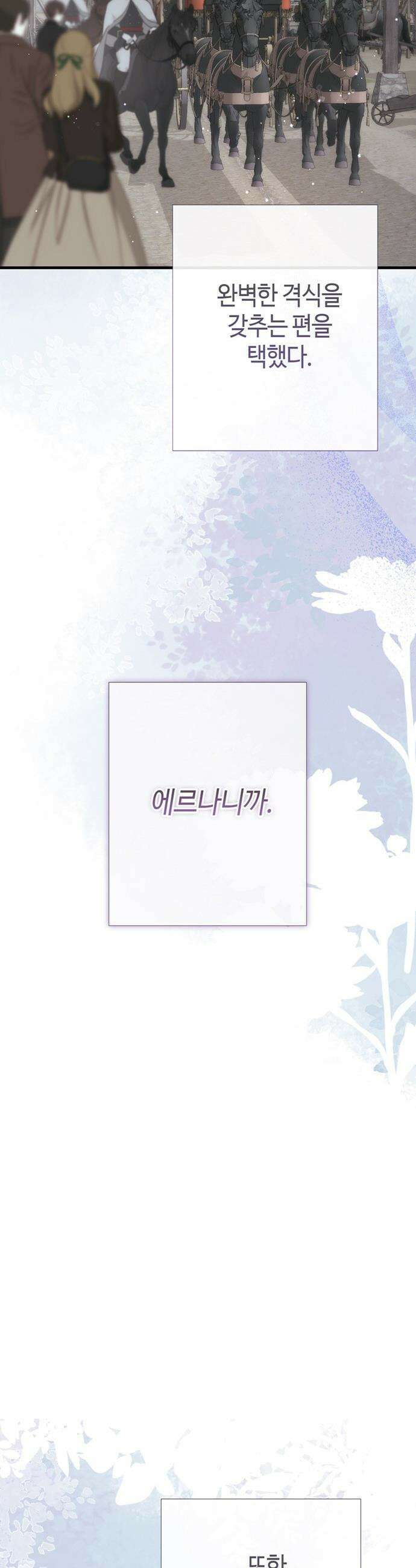 문제적 왕자님 - 127화 : 늑대가 나타났다 6