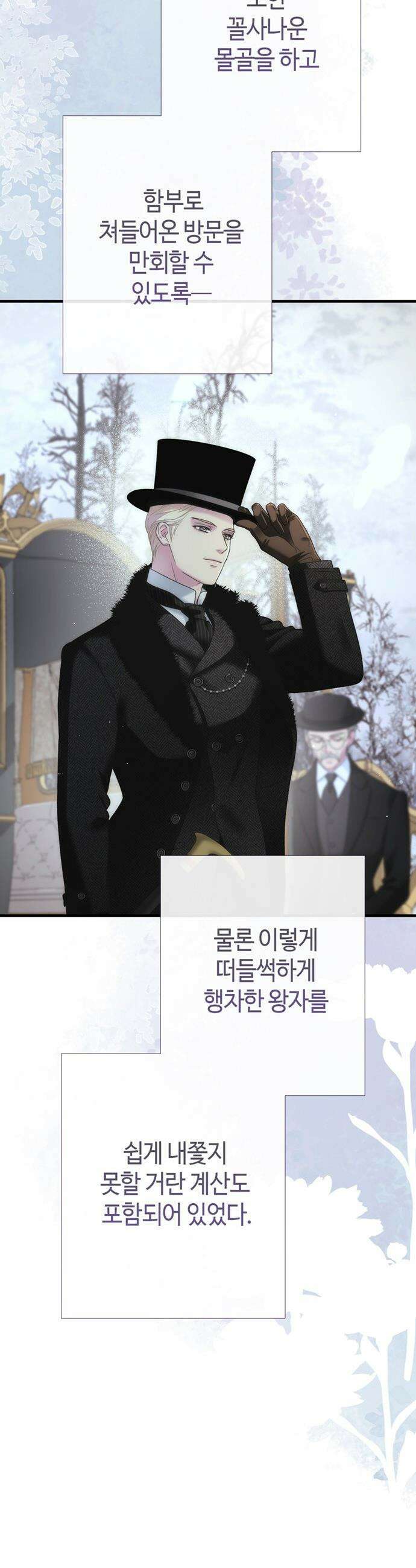 문제적 왕자님 - 127화 : 늑대가 나타났다 7