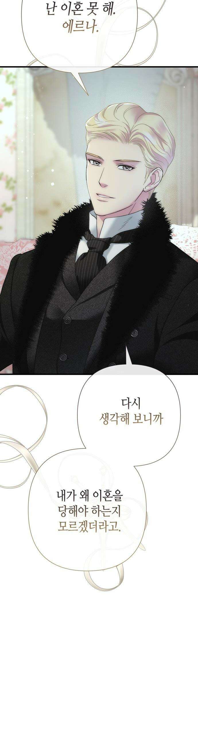 문제적 왕자님 - 127화 : 늑대가 나타났다 11