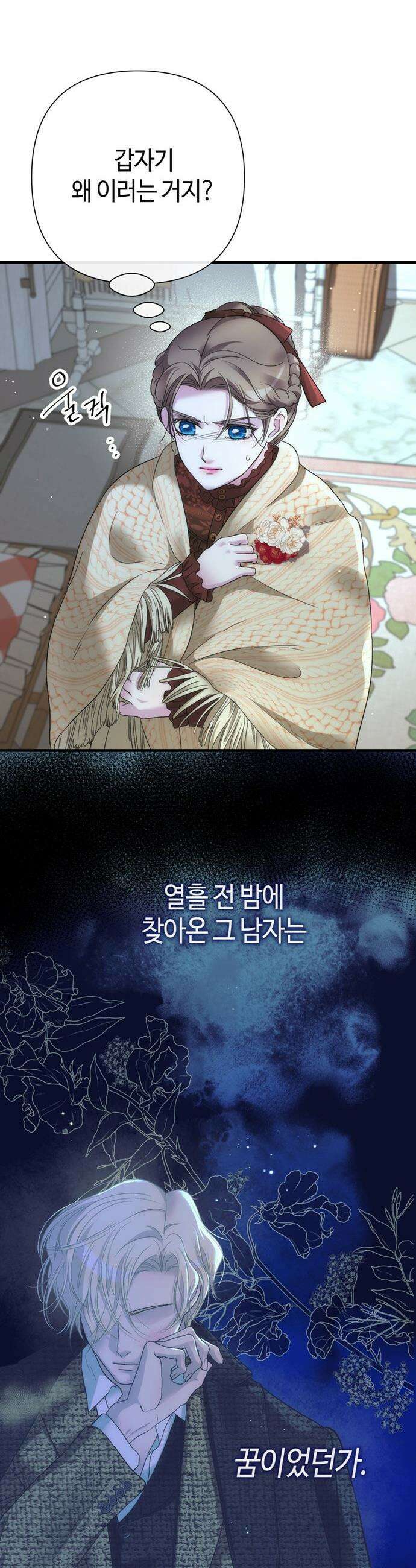 문제적 왕자님 - 127화 : 늑대가 나타났다 12