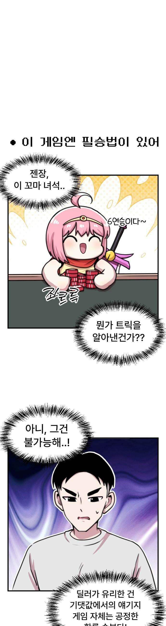 용사파티만화 - 54화 1